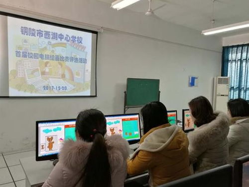 開啟數(shù)字之門 我校首屆小學(xué)生電腦制作活動(dòng)暨計(jì)算機(jī)技術(shù)培訓(xùn)圓滿落幕
