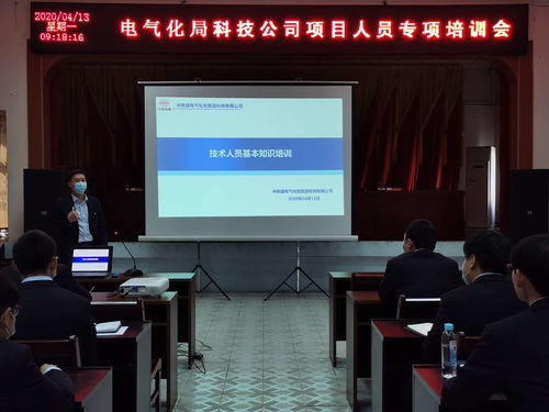 復(fù)工充電沖勁足，項(xiàng)目培訓(xùn)再“加碼” ——科技公司項(xiàng)目人員培訓(xùn)班正式開班