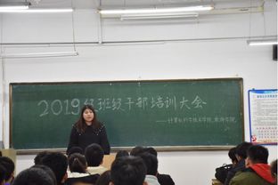 計算機(jī) 軟件學(xué)院2019級班級干部培訓(xùn)大會 聚焦計算機(jī)技術(shù)培訓(xùn)，提升班級管理效率