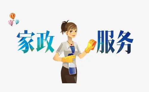 家政服務業2000萬人員缺口，政策紅利疊加，賺錢機會不容錯過